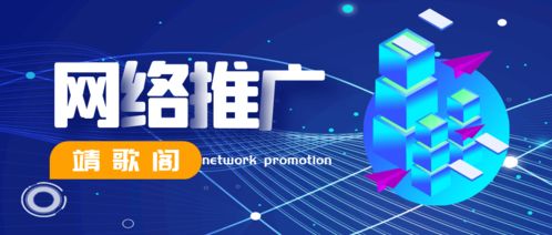 靖歌阁 一站式全网营销，破解企业网络营销困局