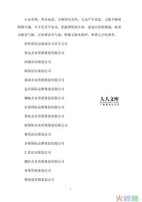 企业营销与温柔命名 营销策划公司取名指南